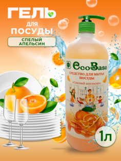 Гель для мытья посуды EcoBase Апельсин 1 литр