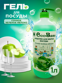 Гель для мытья посуды EcoBase Яблоко, 1 л