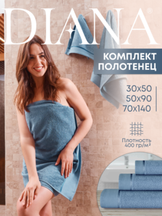 Полотенца махровые Diana Нуар Индиго Диана