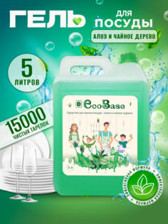 Гель для мытья посуды EcoBase Алоэ, 5 л х 2 шт