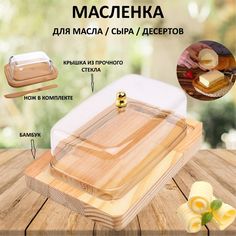 Масленка U & V 30668 бамбук стекло, с ножом, с крышкой