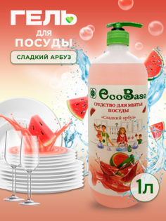 Гель для мытья посуды EcoBase Арбуз, 1 л