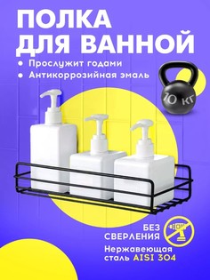 Полка для ванной Conflate, 27х11х5.5см черная