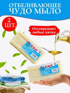 Хозяйственное мыло пятновыводитель BashExpo, 200 г х 2 шт