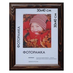 Набор из 2 шт, Рамка премиум 30х40 см (390717) No Brand
