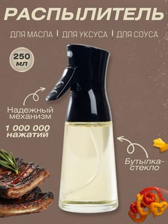 Распылитель масла дозатор уксуса и соусов Паприка-Корица 300470 2