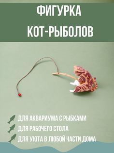 Фигурка кот-рыболов рыжий с коричневыми полосками No Brand