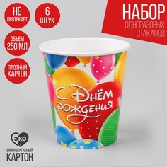 Стакан бумажный «С днём рождения», шарики, 250 мл(10 шт.) Страна Карнавалия