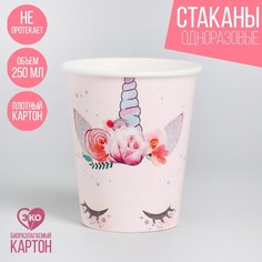 Стакан бумажный «Единорог», мордочка, 250 мл(10 шт.) Страна Карнавалия