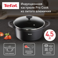 Кастрюля с крышкой Tefal Pro Cook E2184675, 24 см
