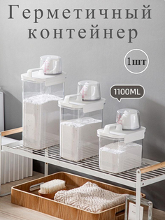 Герметичный контейнер для стирального порошка и геля 1100мл No Brand