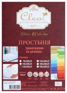 Простынь трикотажная на резинке Cleo 140x200x25 14/14 белый