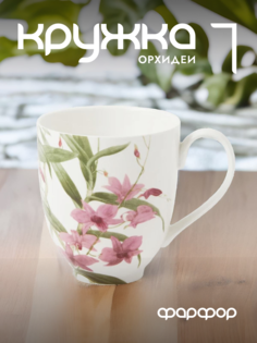 Кружка Maxwell & Williams Орхидея розовая 350 мл MW496-HV0452