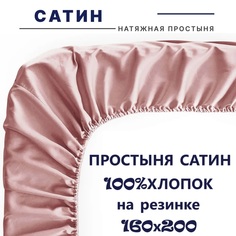 Простыня сатин Униратов Текс на резинке розовый 100%хлопок 160х200+25см бортик
