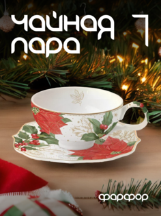 Чайная пара Easy Life Пуансеттия и ягоды 250 мл EL-R1723-POBE