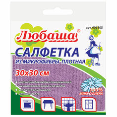 Набор из 12 шт, Салфетка универсальная, плотная микрофибра, 30х30 см, фиолетовая, ЛЮБАША "