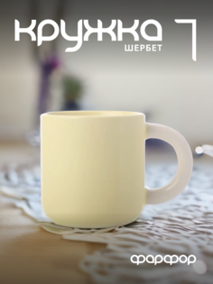 Кружка Maxwell & Williams Шербет фарфоровая MW475-DI0329