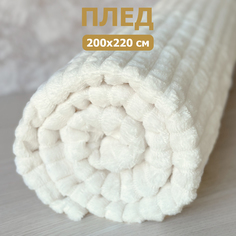 Плед мягкий 200х220 см молочный No Brand