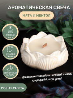 Ароматическая свеча ручной работы Твои любимые свечи Мята и ментол лотос