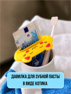 Давилка для пасты желтый кот No Brand