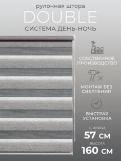 Рулонные шторы LM DЕСОR День Ночь 57 на 160 жалюзи на окна