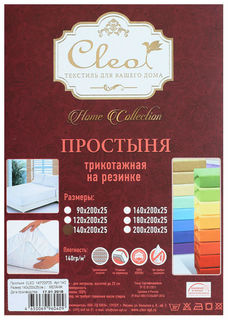 Простынь трикотажная на резинке Cleo 140x200x25 14/16 мокко