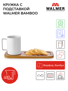 Кружка с подставкой Walmer Bamboo, 0,4л, W37000779