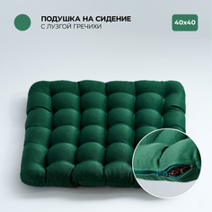 Подушка на стул Bio-Line 40х40 см с гречневой лузгой зеленый