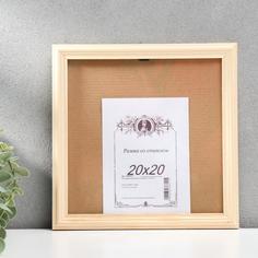 Фоторамка некрашеная 2/2 20х20 см Sima Land