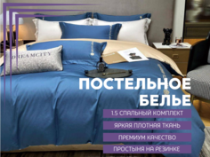 Постельное белье 1.5 спальное сатин жатка однотонный на резинке по кругу, Mency