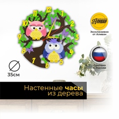 Часы настенные Аливан детские с совами