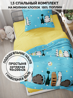 Постельное белье Кот Коттон Коты Эрмитажа 1,5-спальный