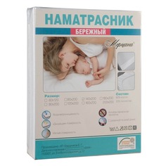 Наматрасник непромокаемый - Бережный, 160х200, натяжной, мембрана No Brand