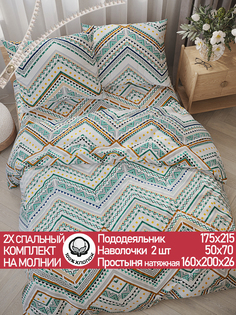 Постельное белье Сказка Зигзаг 2-спальный