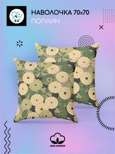 Наволочка Uniqcute Мадока 70х70 см поплин 2 шт