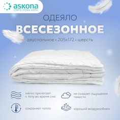 Одеяло ASKONA всесезонное 205х172 шерсть