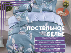 Постельное белье евро сатин Denvol Classic