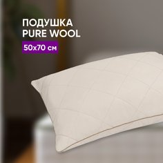 Подушка Pure Wool 70х50 Askona