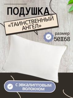 Подушка Таинственный ангел 50x68 Natures