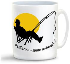 Кружка CoolPodarok Рыбалка дело клевое