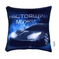 Подушка антистресс "Настоящмй мужик" No Brand