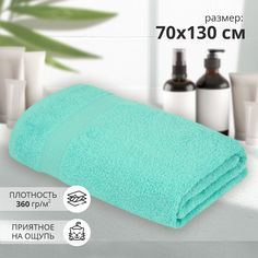 Махровое полотенце УЗ Сулх м7044_09 L 70x130 аква Bravo