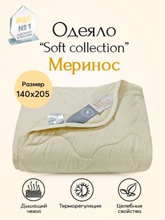 Одеяло всесезонное Меринос Soft Collection арт. 2354 140х205 Артпостель