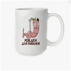 Кружка CoolPodarok Рожден для рыбалки