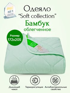 Одеяло облегченное АРТПОСТЕЛЬ Бамбук Soft Collection арт. 2495 172х205