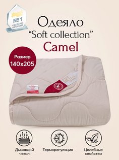 Одеяло всесезонное Camel Soft Collection арт. 2374 140х205 Артпостель