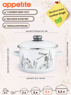 Кастрюля Appetite Flora 4 л белый