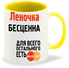 Кружка CoolPodarok Леночка бесценна