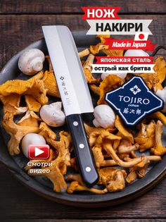 Кухонный Нож Накири TOJIRO F-310