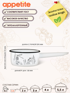 Ковш Appetite Flora 1 л белый